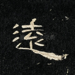 远