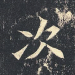 次
