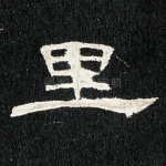里