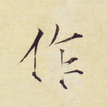 作