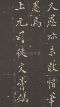 新修潍县城隍庙碑记 - 第27页