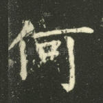 何