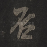 否
