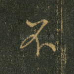 不