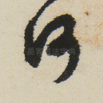 何