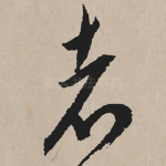 者