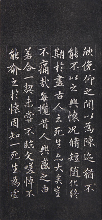 临兰亭序 - 第4页