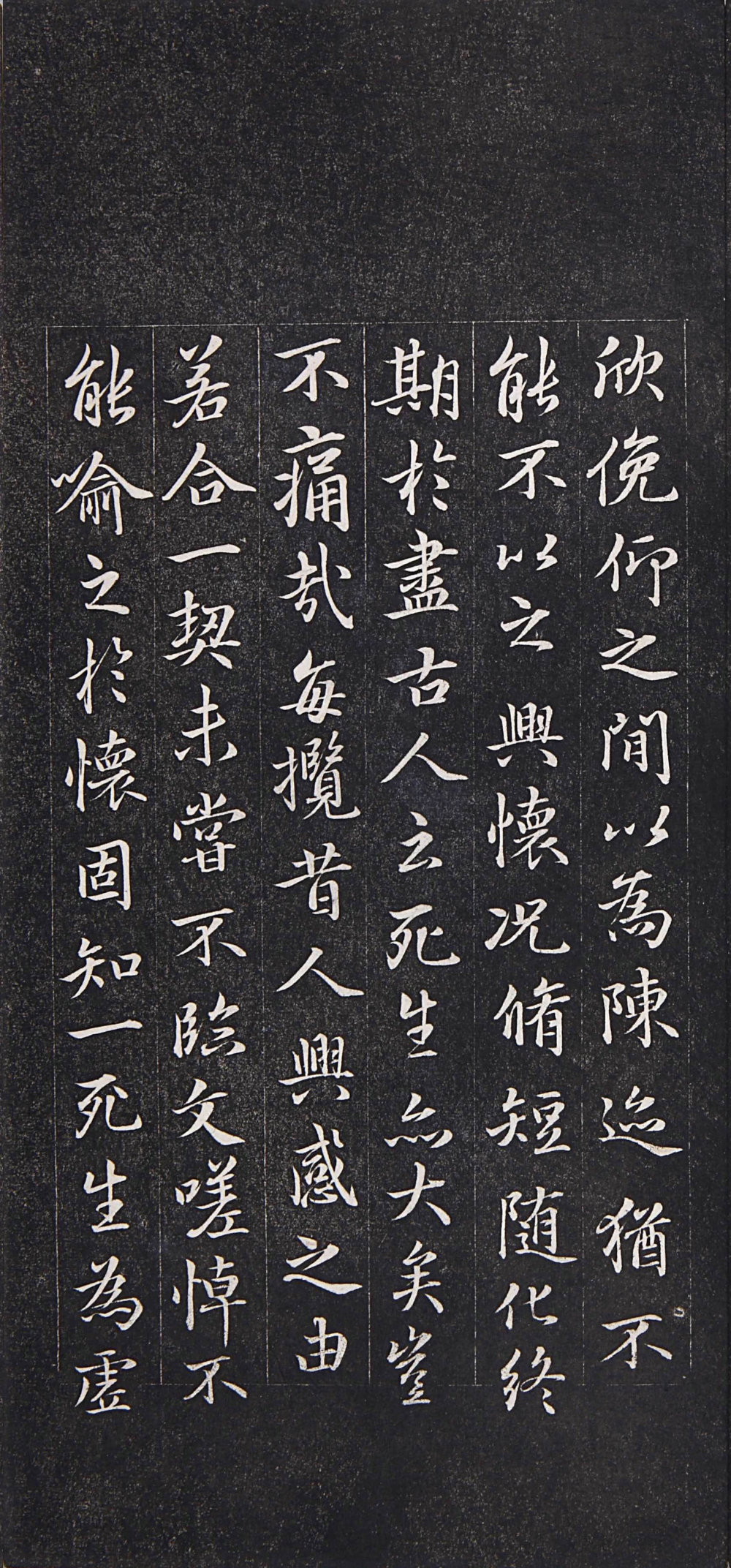 临兰亭序 - 第4页