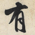 有