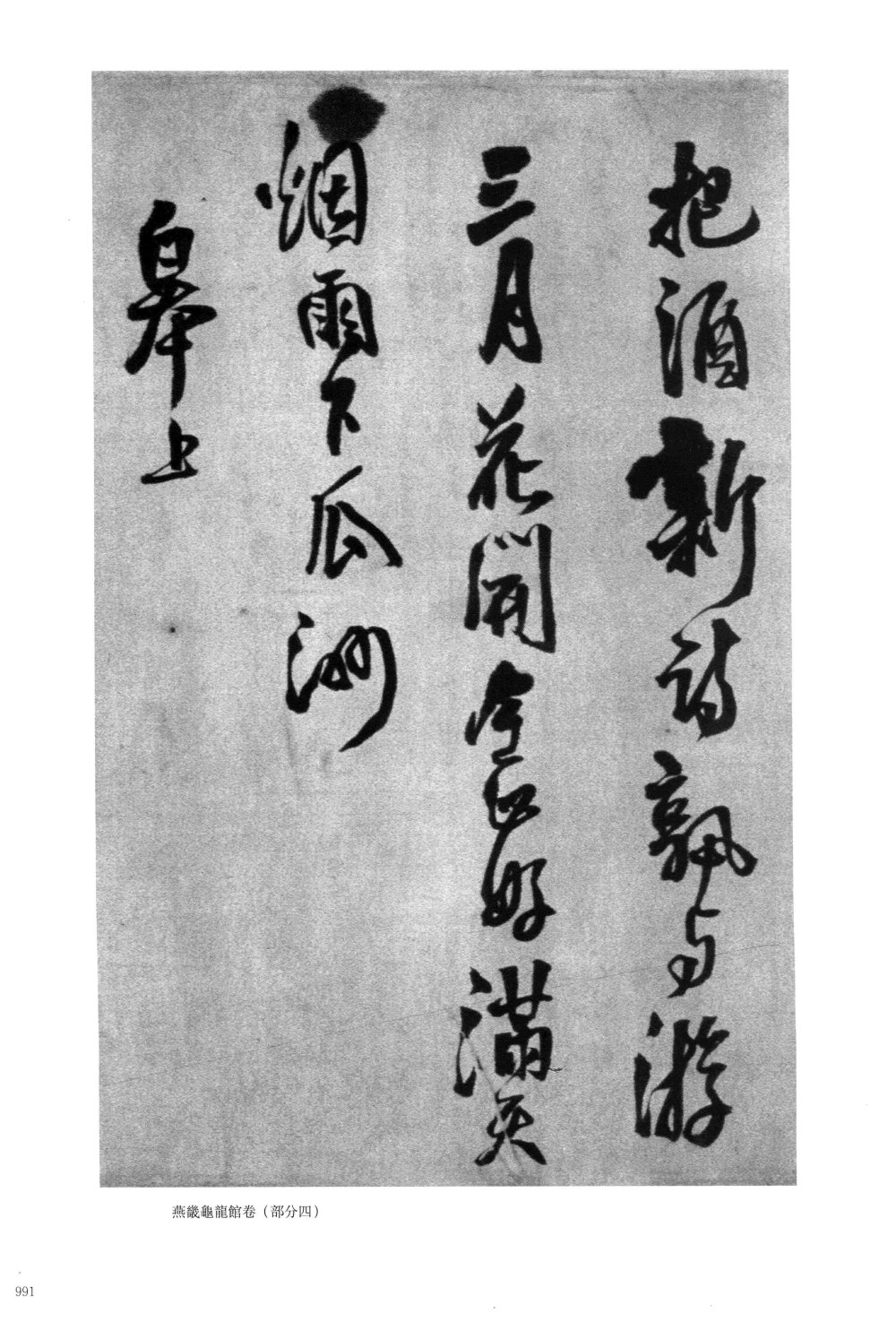 送二弟之太原 - 第4页