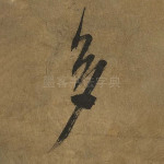 多