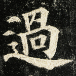 过