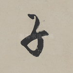 子