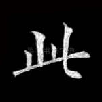此