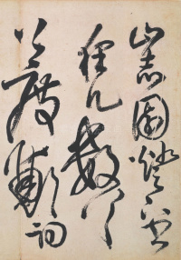 赠郑公度草书诗卷 - 第25页