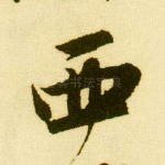 西