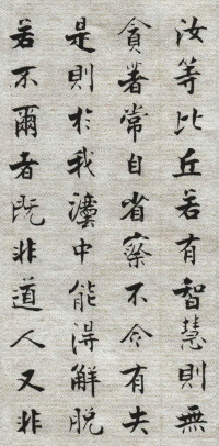 佛遗教经张即之 - 第43页