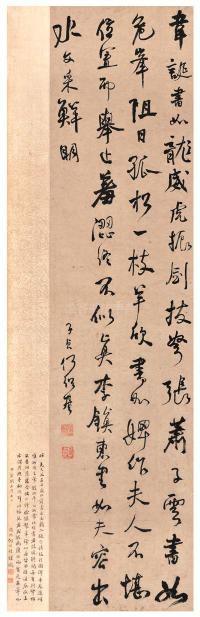 行书萧衍书论镜片 - 第1页