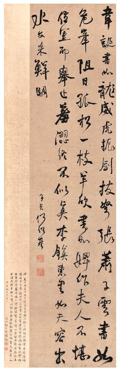 行书萧衍书论镜片 - 第1页