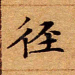 径