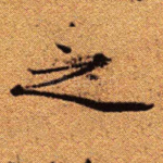 之