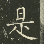 是