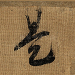 是