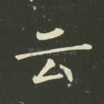 云