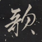 歌
