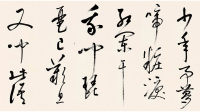 临董其昌草书琵琶行 - 第22页