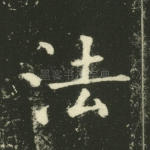 法