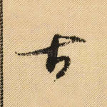 古
