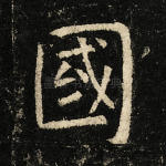 国