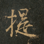 提