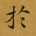 于