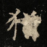 犹