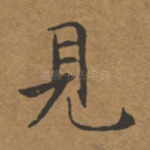 见