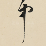 中