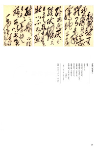 毛泽东书法选乙编-第一册 - 第30页