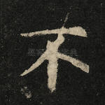 不
