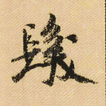 发