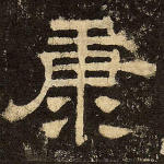 康