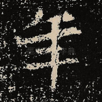 年