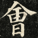 会