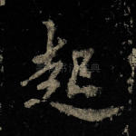 起