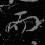 而