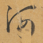 河