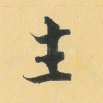 生