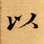 以