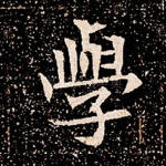 学